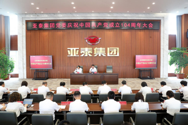 亚泰集团党委召开庆祝中国共产党成立104周年大会(5)(2)26.png
