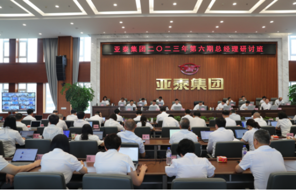 亚泰集团举办二〇二三年第六期总经理研讨班(1)22.png